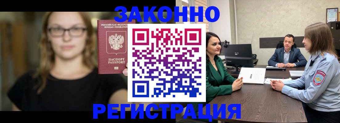 прописка законно в Вихоревке